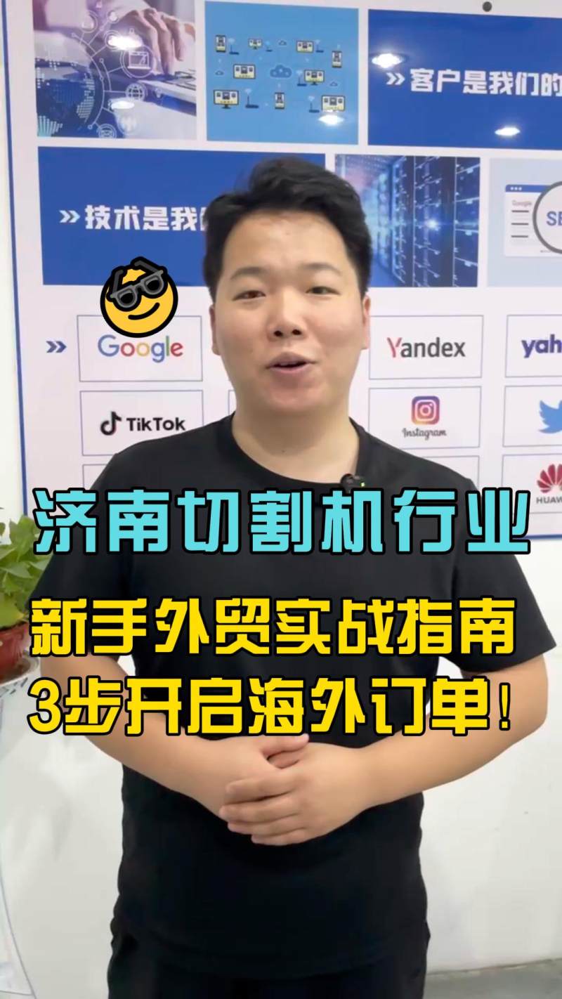 제남 절단기 산업 초보자 수출 실천 가이드 — 해외 주문을 신속하게 시작하는 3단계!