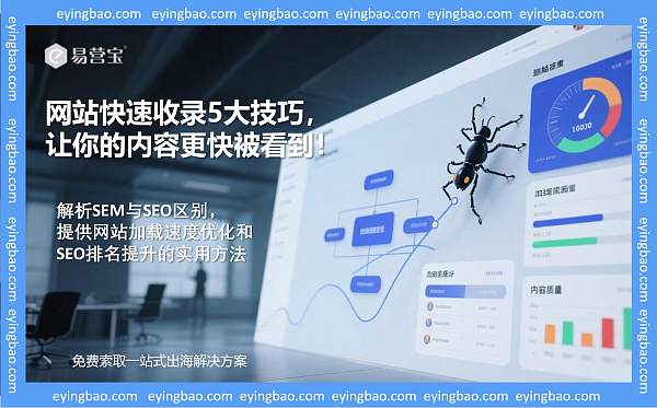 解析SEM与SEO区别,提供网站加载速度优化和SEO排名提升的实用方法.jpg 解析SEM与SEO区别,提供网站加载速度优化和SEO排名提升的实用方法.jpg