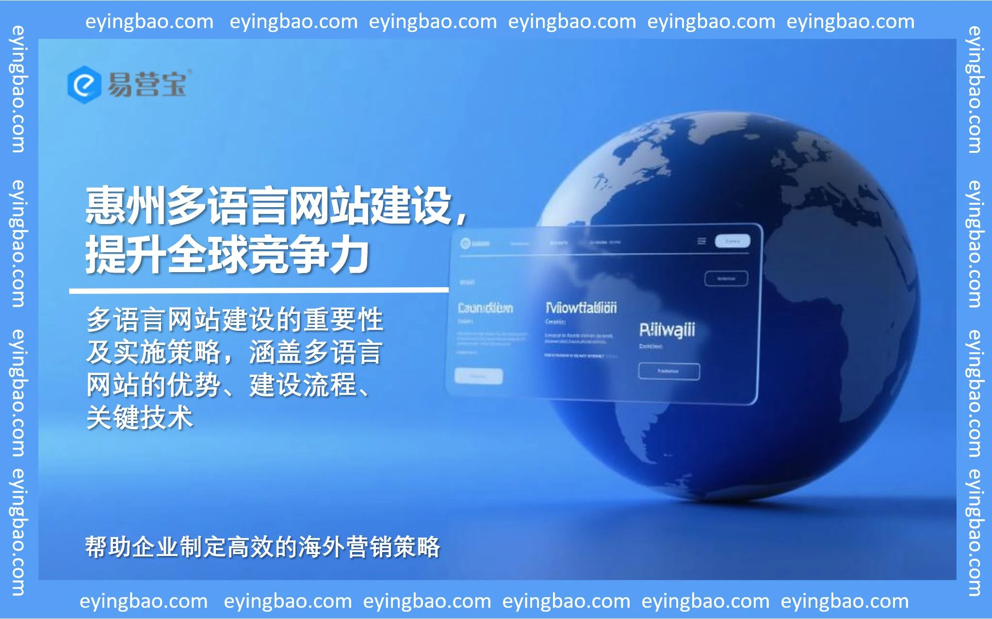 惠州多语言网站建设，提升全球竞争力