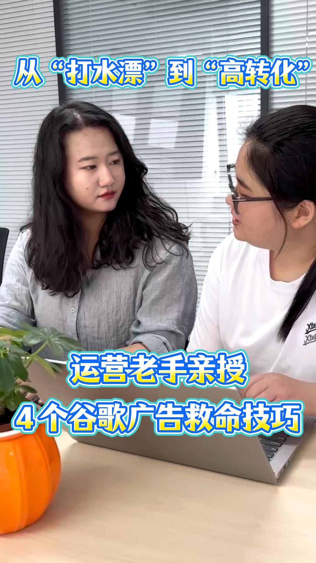 从 “打水漂” 到 “高转化”：运营老手亲授 4 个谷歌广告救命技巧