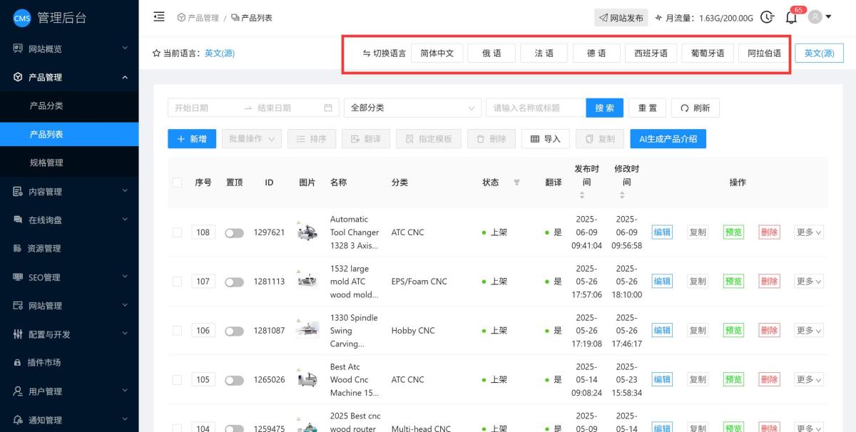 CMS多语言网站管理