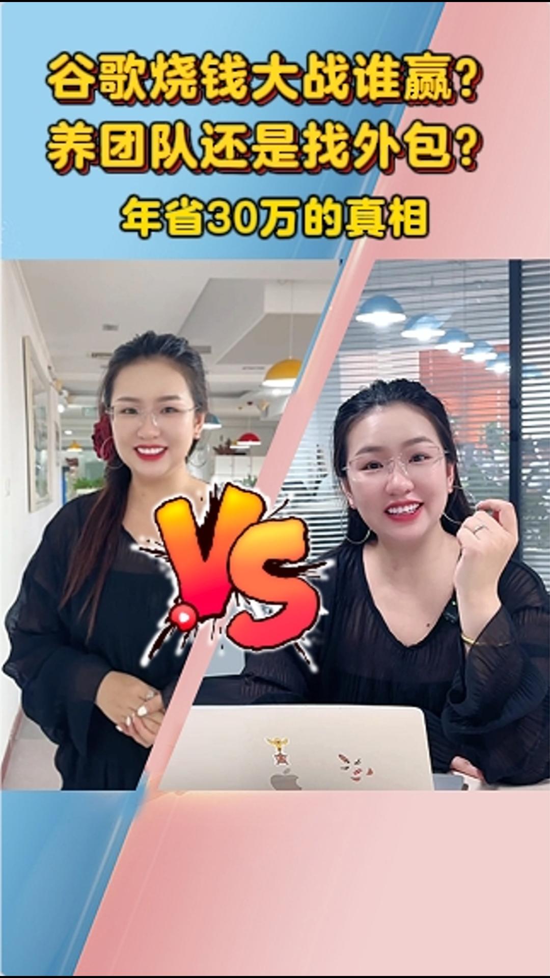谷歌烧钱大战谁赢？养团队还是找外包？ 年省30万的真相