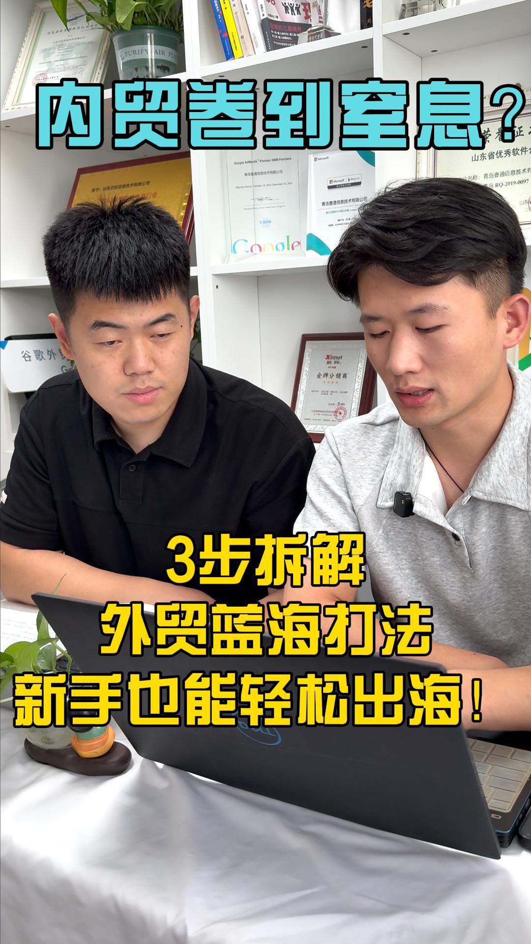 内贸卷到窒息？3 步拆解外贸蓝海打法，新手也能轻松出海！