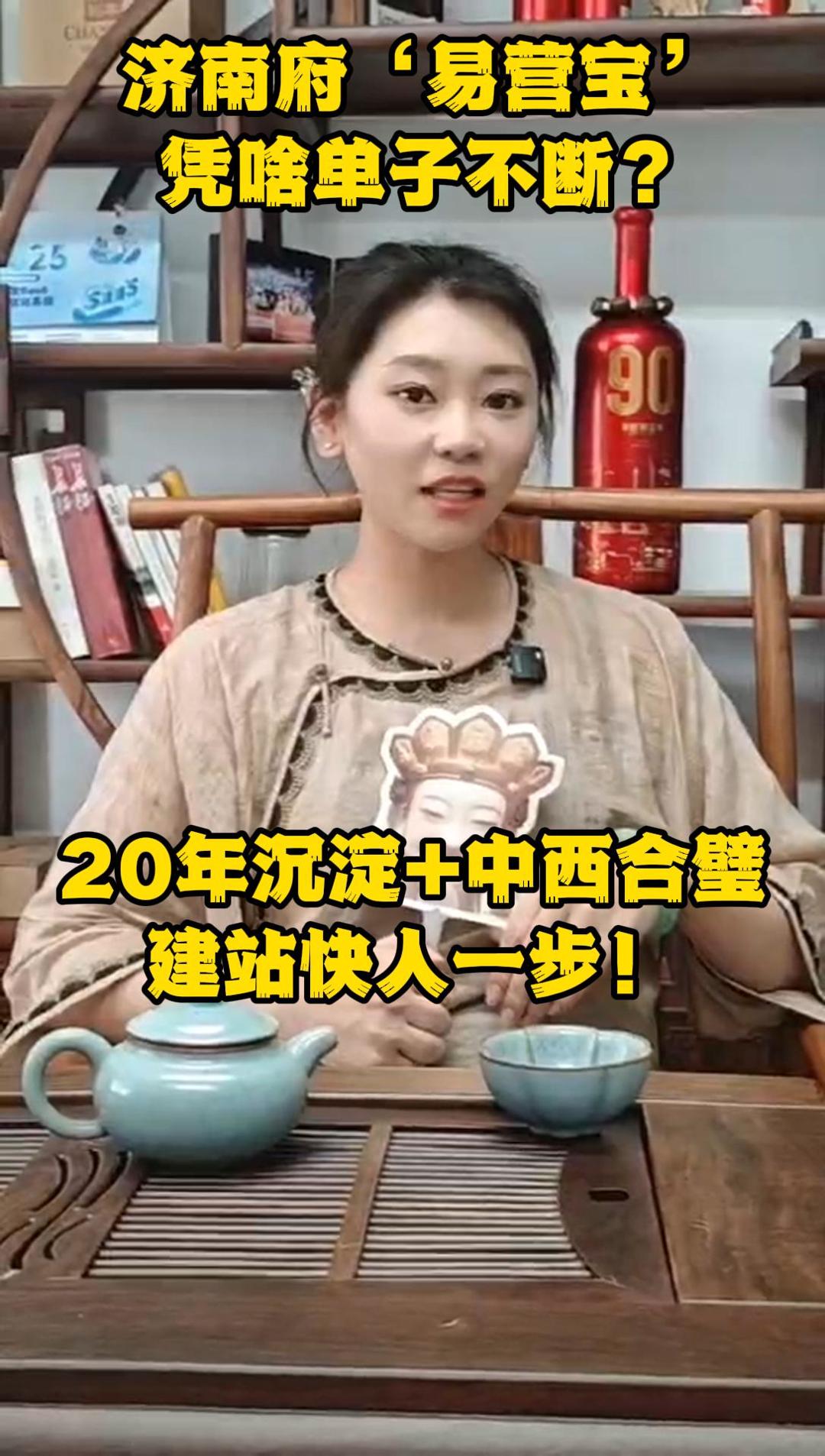 济南府‘易营宝’凭啥单子不断？20年沉淀+中西合璧，建站快人一步！