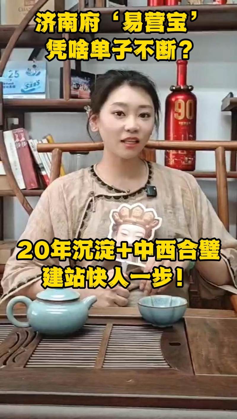 제난시 'Eyingbao'는 왜 주문이 끊이지 않을까? 20년 경험+중서 합작 기술, 웹사이트 구축 빠르게 한 걸음 앞서!