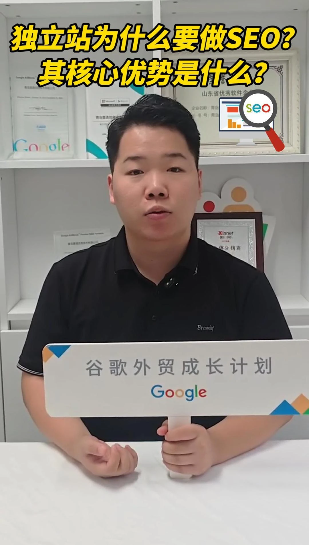 独立站为什么要做SEO？其核心优势是什么？