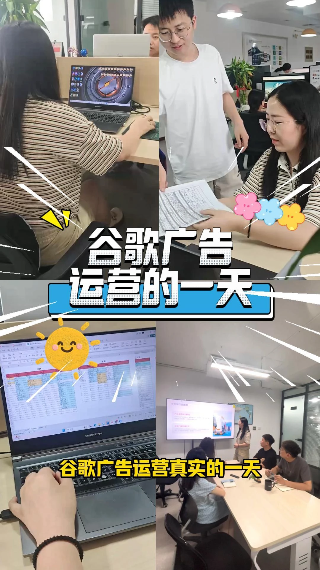 救命！原来谷歌广告运营的一天是这样过的！