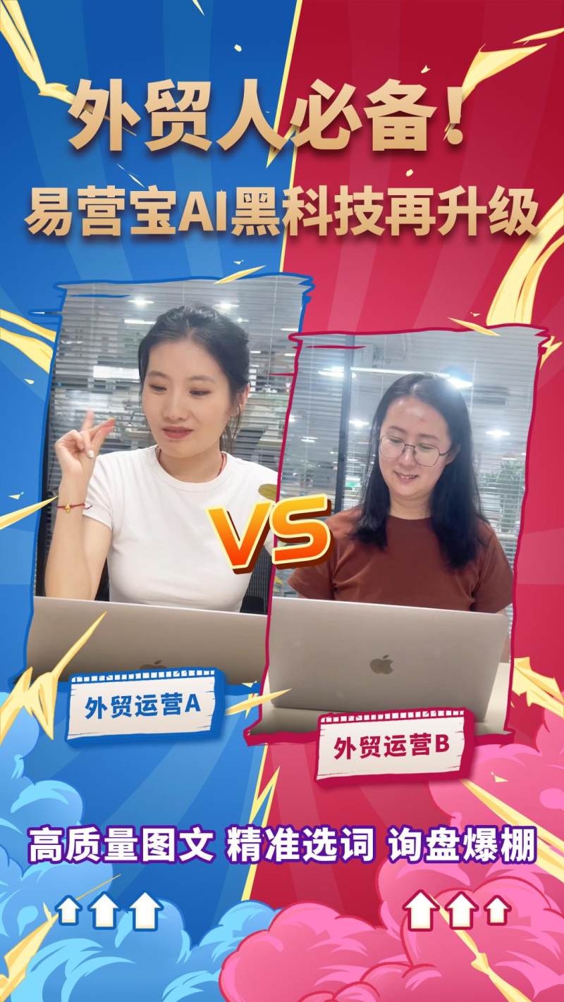 外贸人必备！易营宝AI黑科技再升级，高质量图文、精准选词，询盘爆棚！