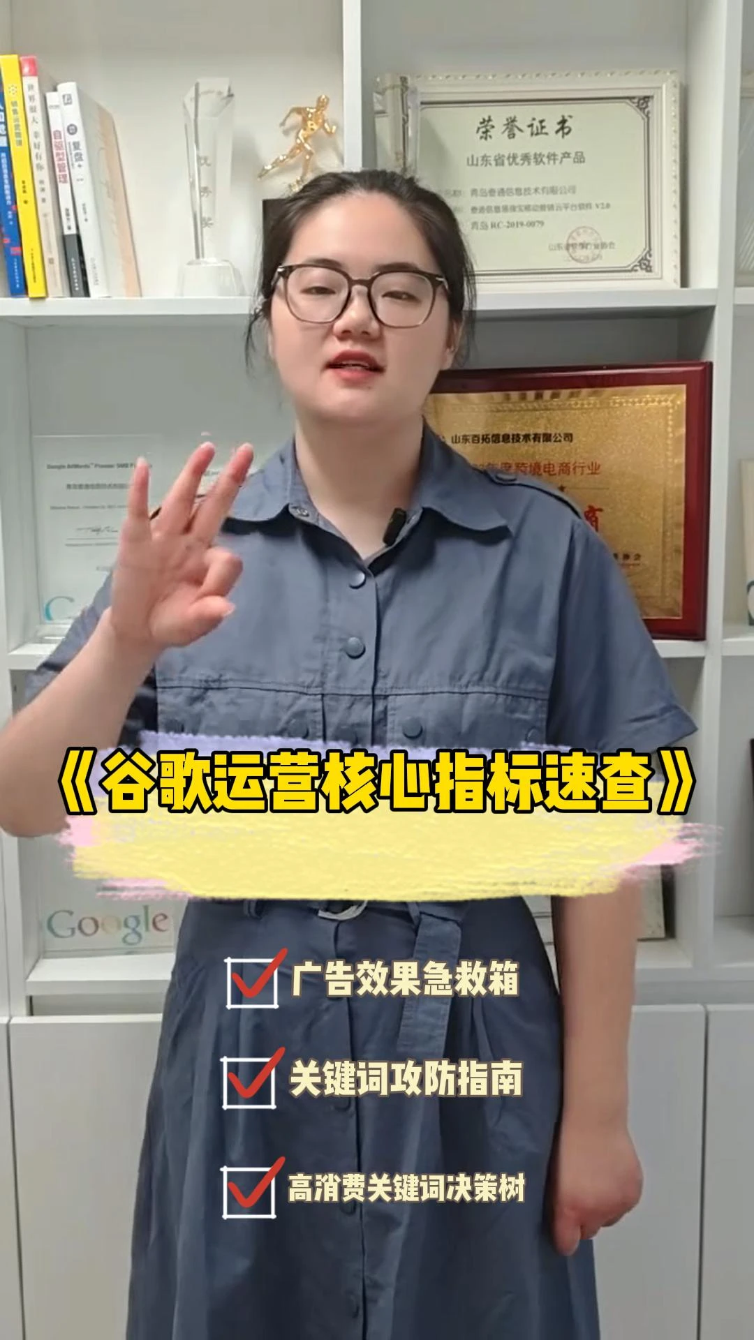 谷歌运营核心指标速查