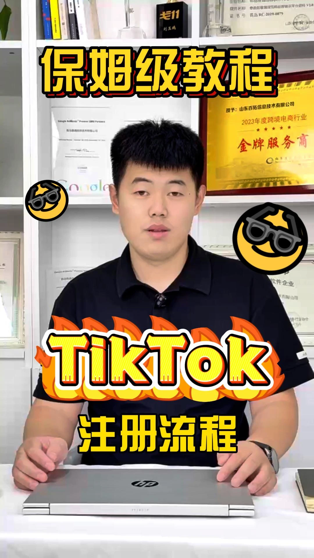 Tiktok注册流程