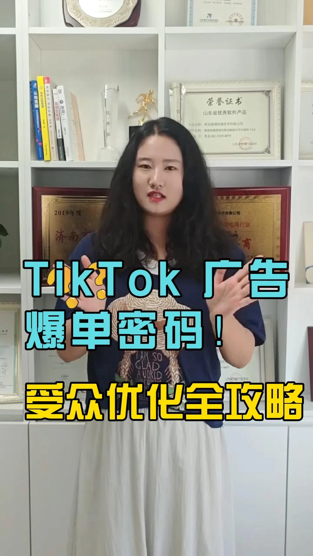 TikTok广告爆单密码：如何精准优化受众提升转化？