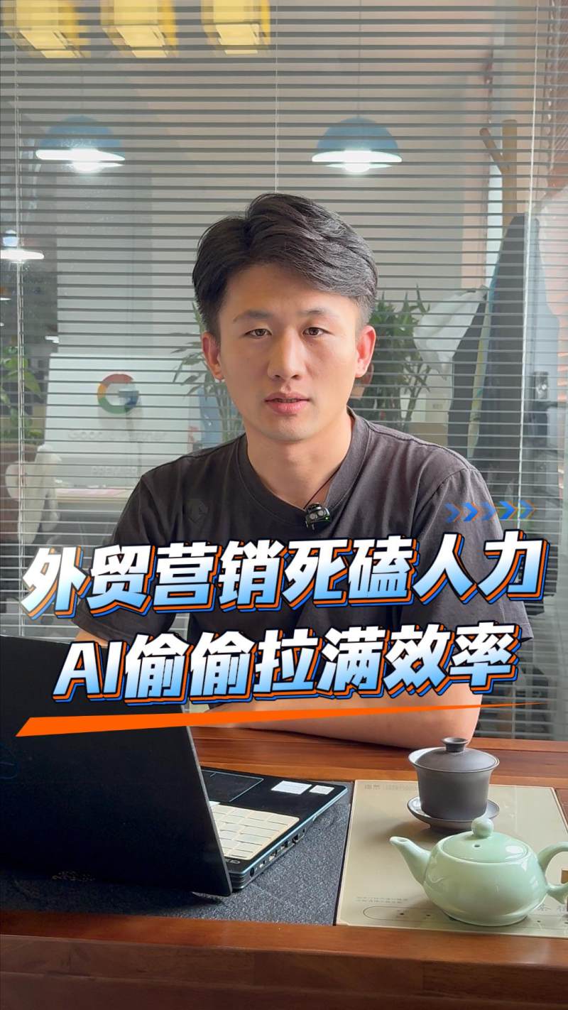 외국 무역 마케팅에서 인력 부족에 시달리고 계신가요? AI가 몰래 도와 효율성을 높여드립니다