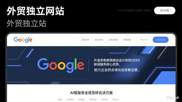 外贸独立站Google官方代理:最新政策解读! 外贸独立站Google官方代理:最新政策解读!