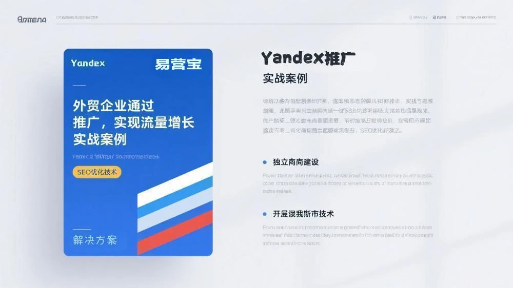 外贸独立站Yandex推广：最新案例分享！