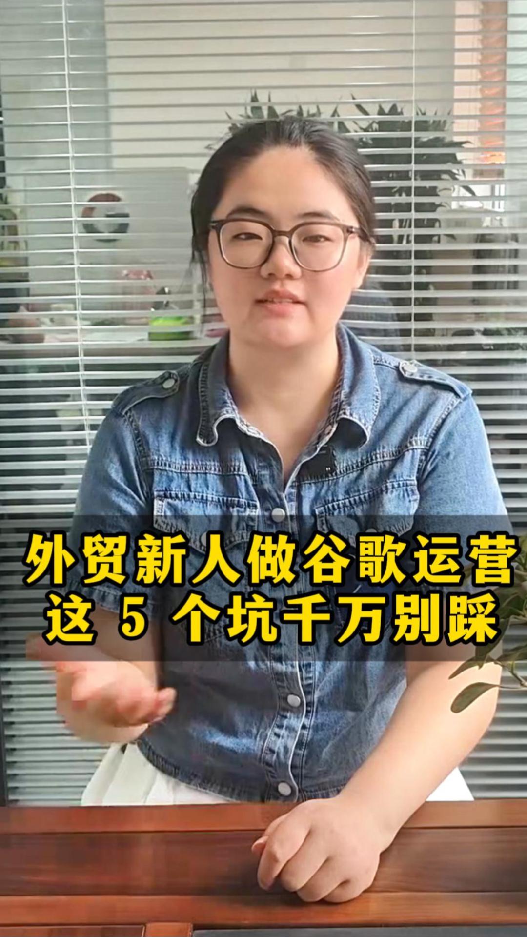 外贸新人做谷歌运营，这 5 个坑千万别踩
