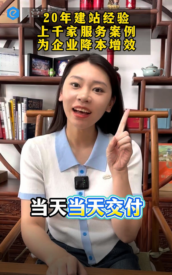 20年建站经验，上千家服务案例，为企业降本增效！