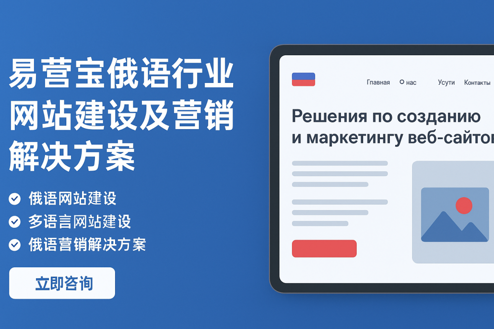 俄语行业网站建设及营销解决方案