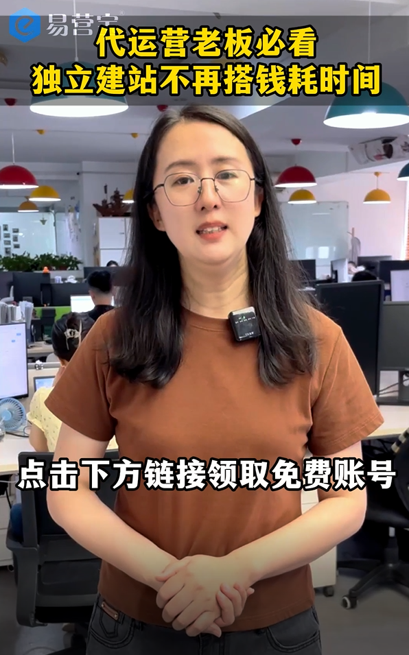 服务商老板必看，独立建站不用再搭钱耗时间啦！