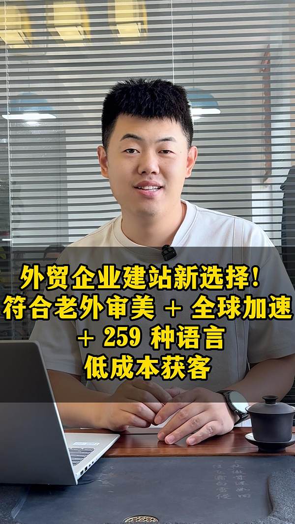 貿易企業のWebサイト構築、新たな選択！欧米の審美基準に適応 + グローバルアクセラレーション + 259言語対応、低コストで顧客を獲得