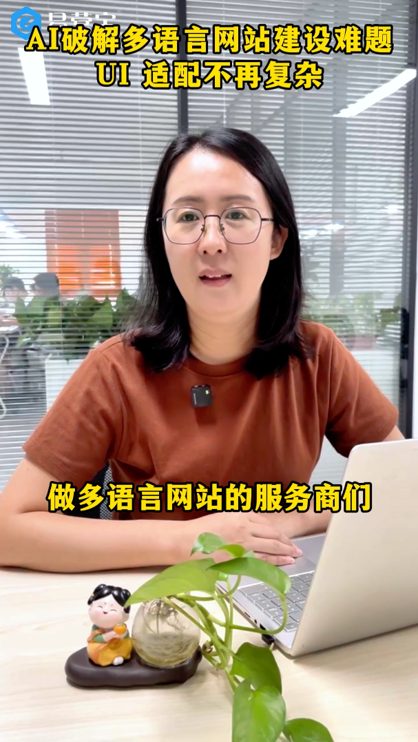 AI 破解多语言网站建设难题，UI 适配不再复杂
