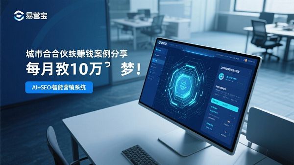 城市合伙人赚钱案例分享,月入10万不是梦! 城市合伙人赚钱案例分享,月入10万不是梦!