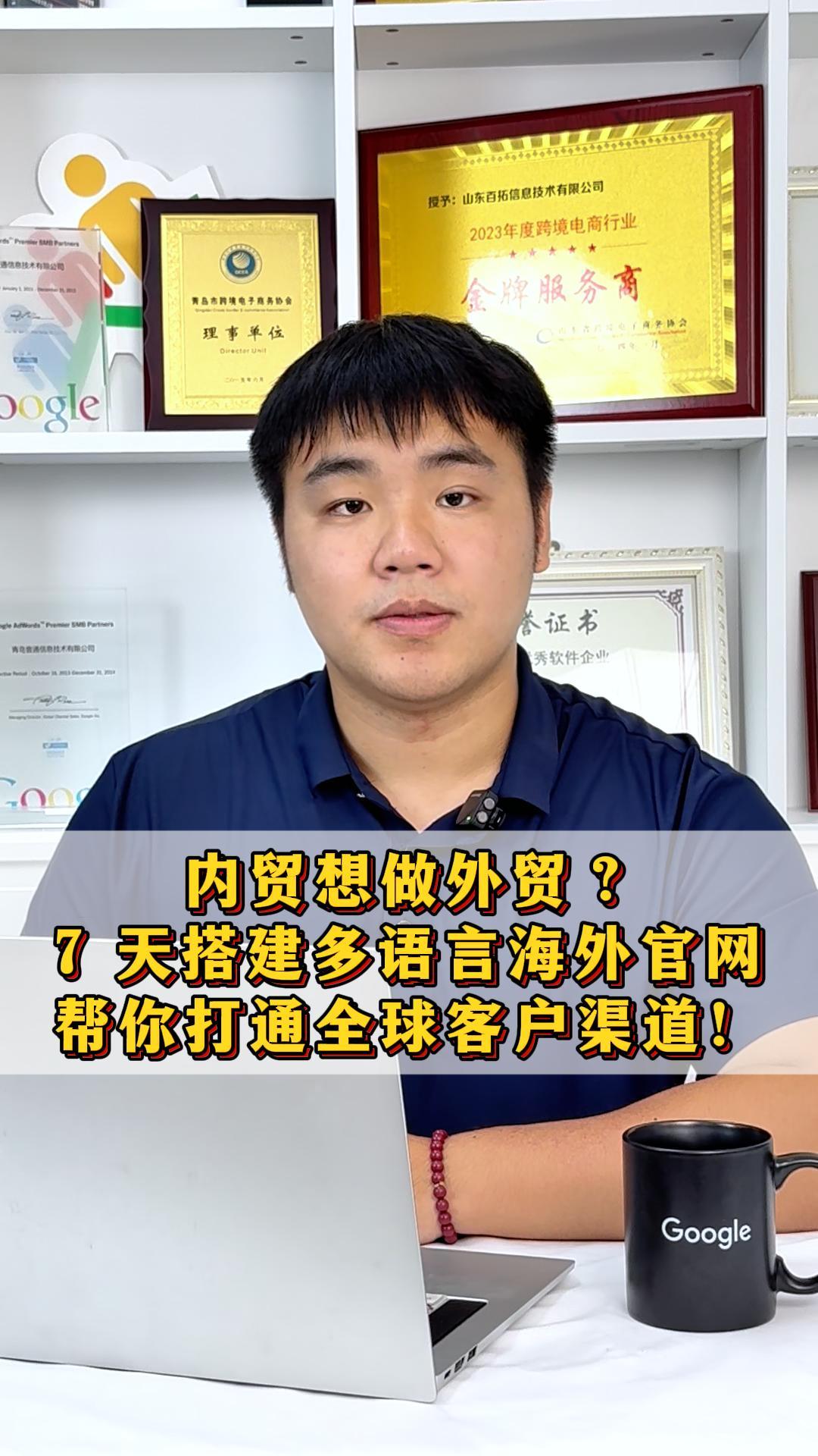 内贸想做外贸？7 天搭建多语言海外官网，帮你打通全球客户渠道！