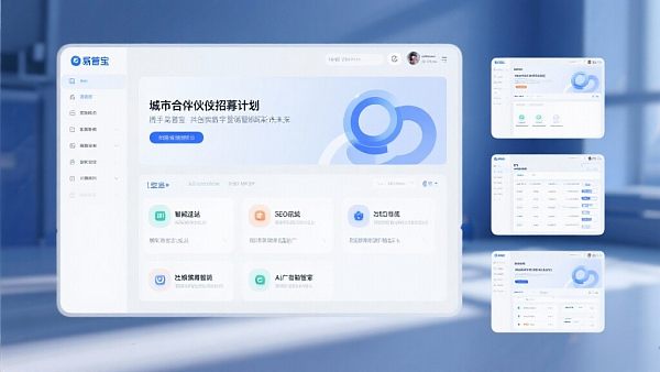 城市合伙人招募计划:携手易营宝,共创数字营销新未来 城市合伙人招募计划:携手易营宝,共创数字营销新未来