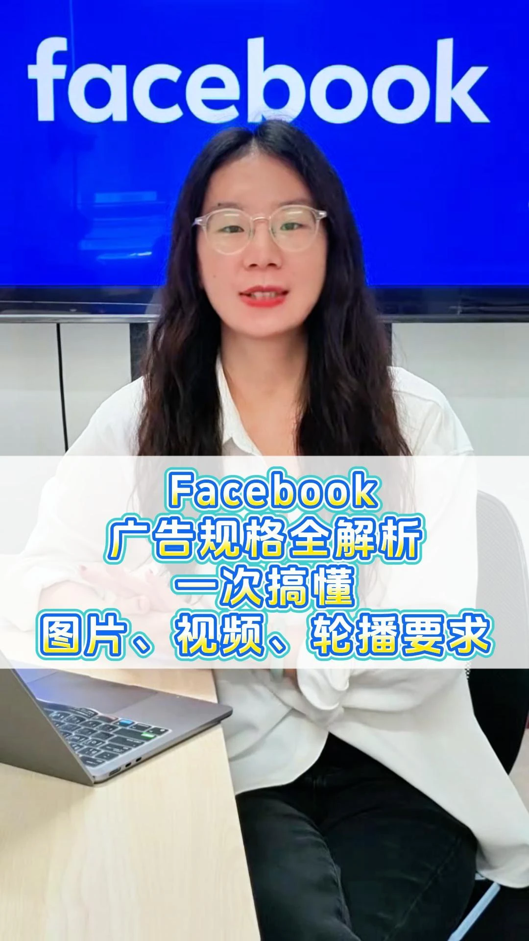   Facebook广告规格全解析｜一次搞懂图片、视频、轮播要求