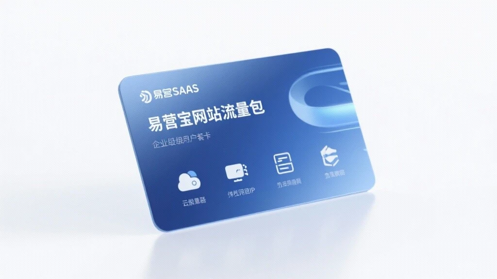 网站流量包