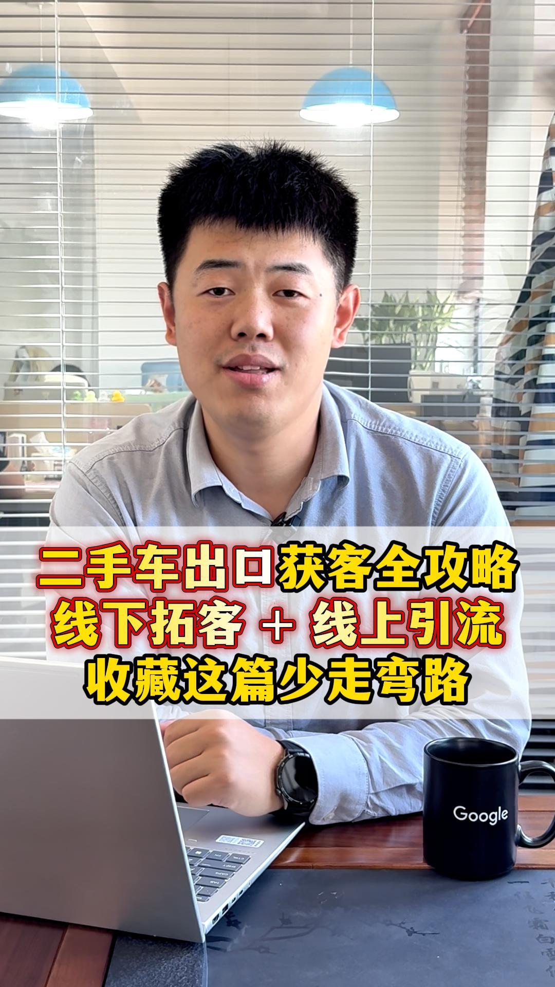 别再瞎忙活！二手车出口获客全攻略：线下拓客 + 线上引流，收藏这篇少走弯路