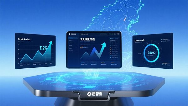 广东SEO优化软件实测：3天让官网流量翻倍的秘密