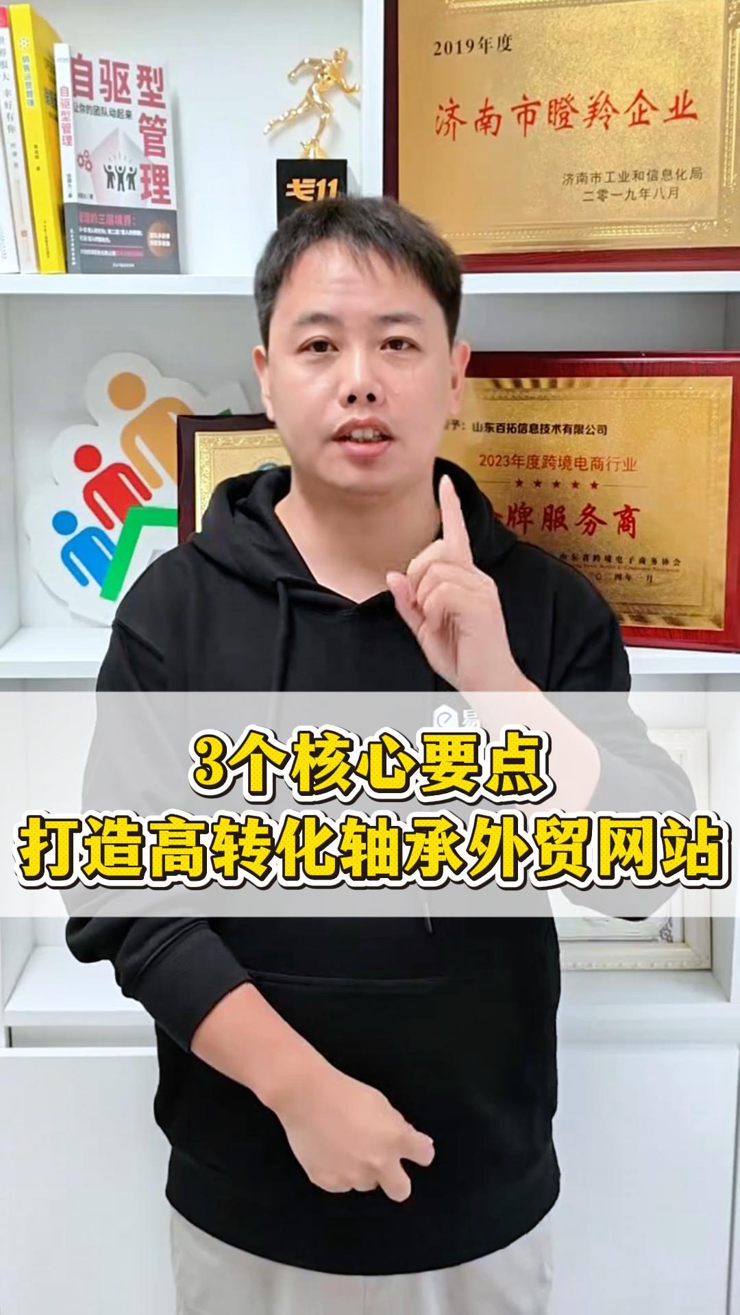  3个核心要点，打造高转化轴承外贸网站