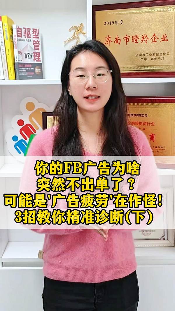  你的FB广告为啥突然不出单了？可能是‘广告疲劳’在作怪！3招教你精准诊断”下