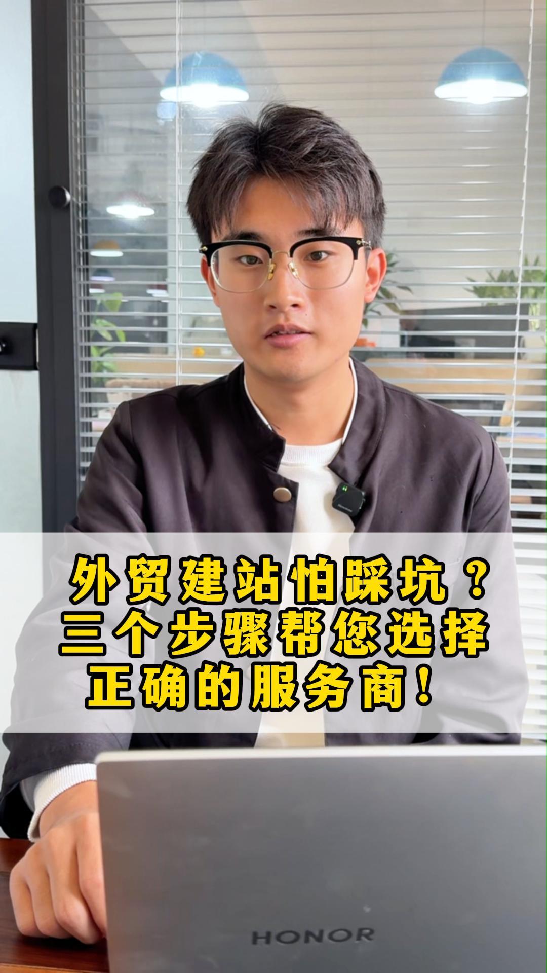 外贸建站怕踩坑？三个步骤帮您选择正确的服务商！