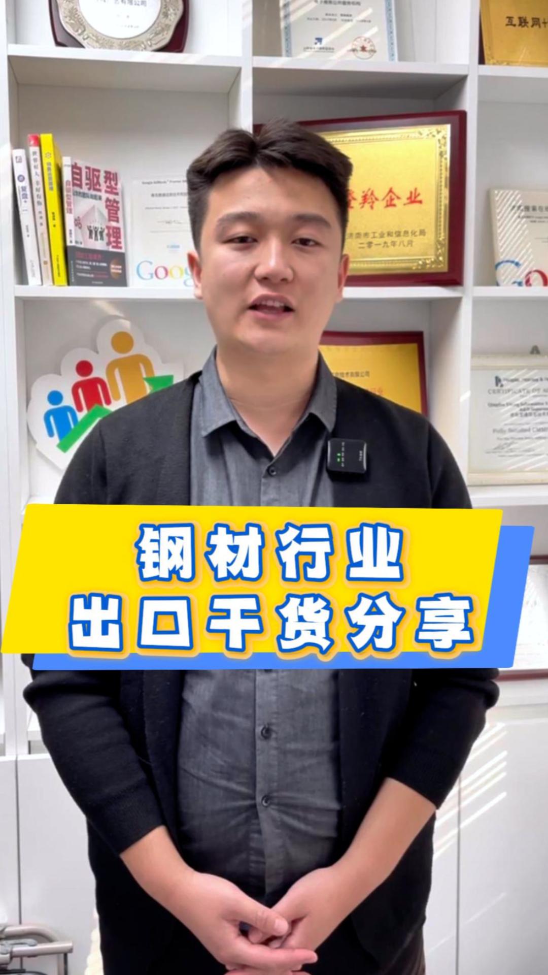  钢材行业出口干货分享