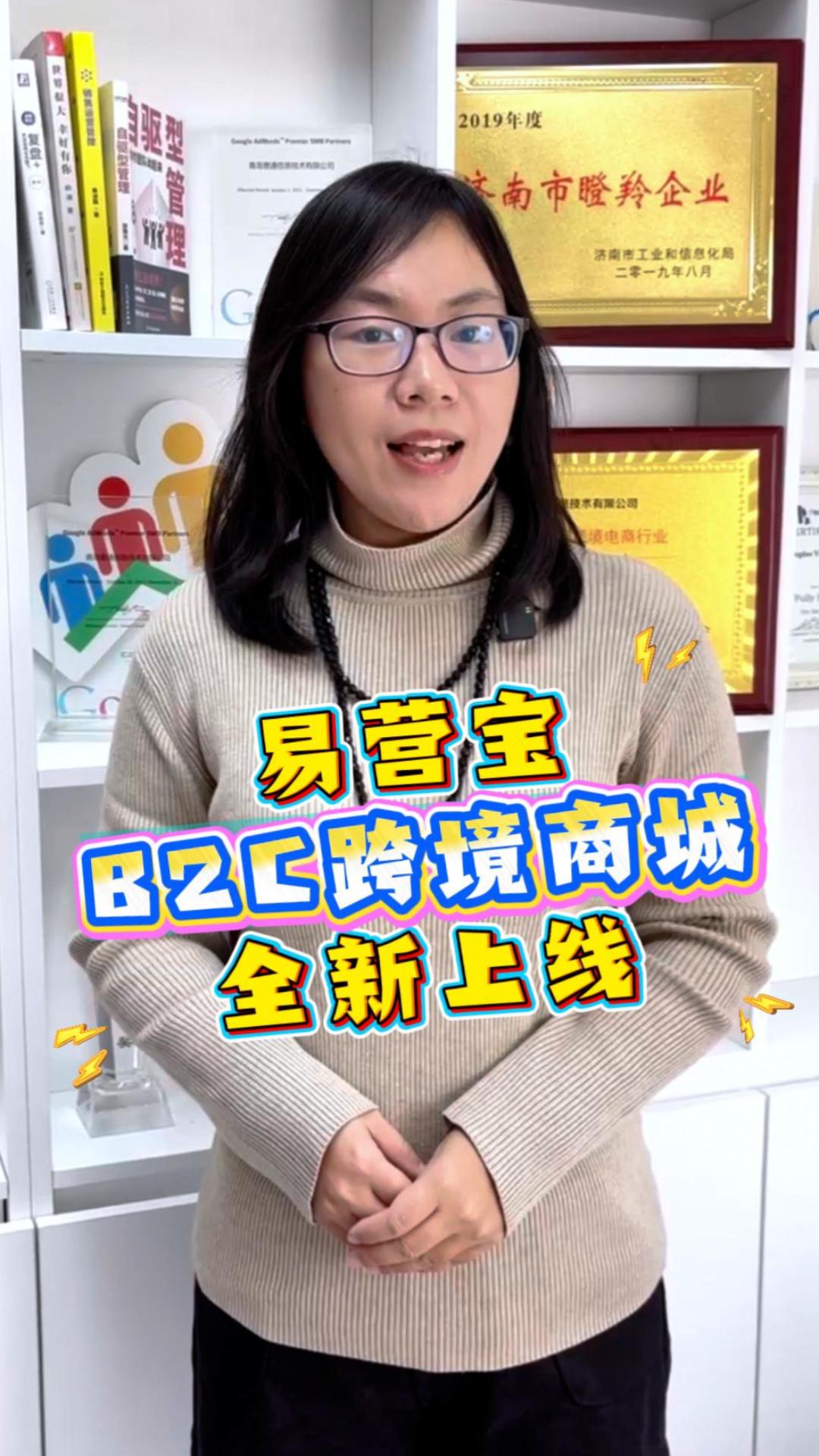 易营宝B2C跨境商城上线了！