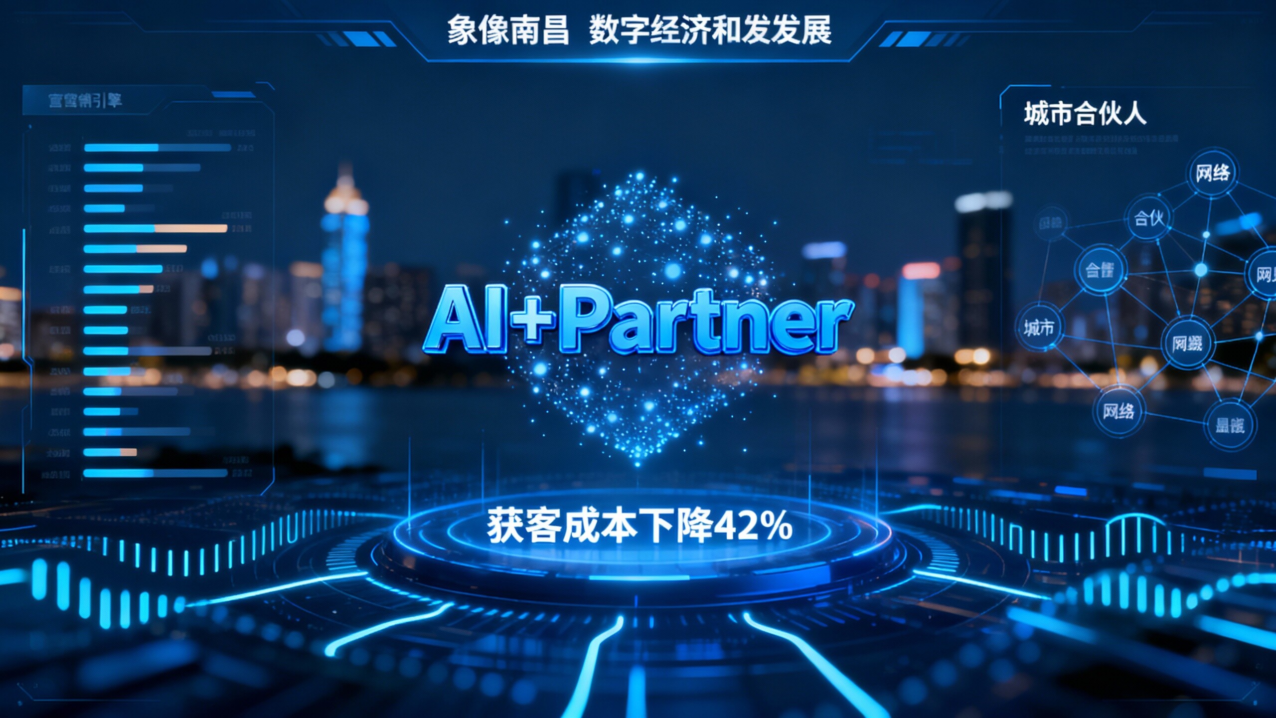 AI营销引擎+城市合伙人模式，为何在南昌快速爆发？