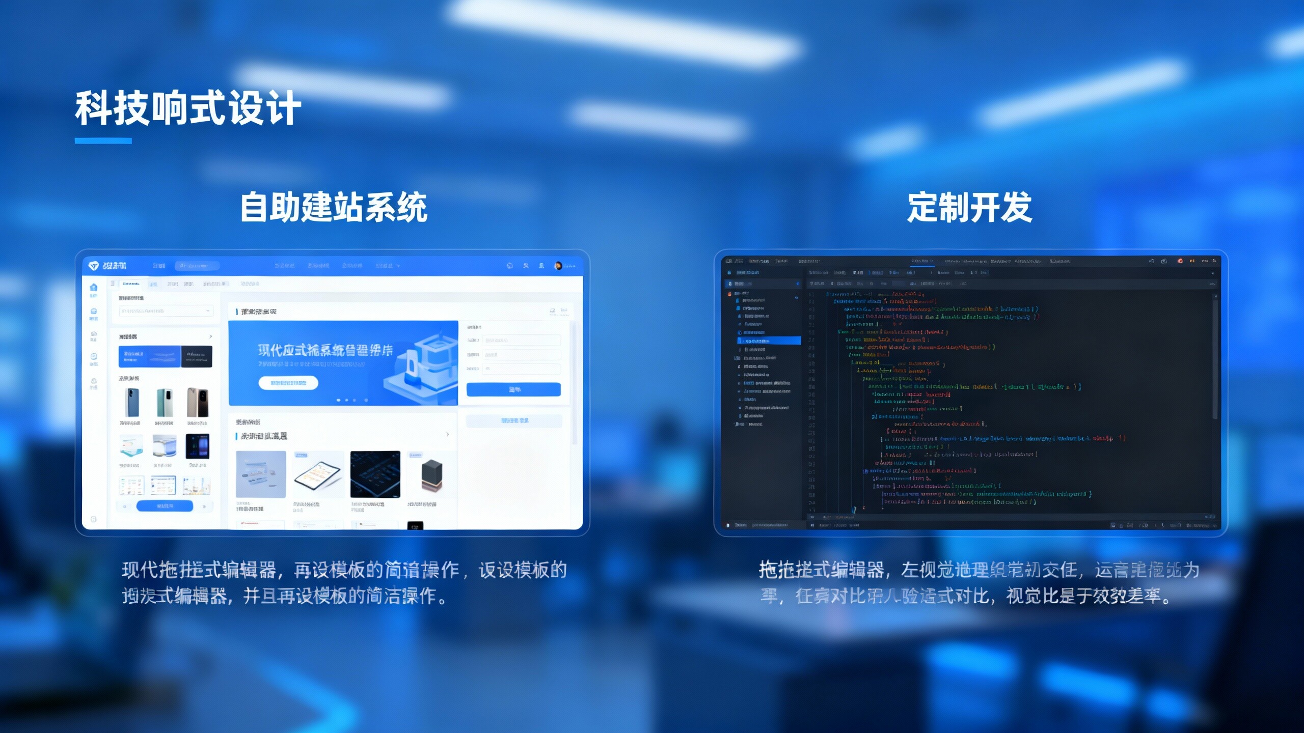 响应式自助建站系统 vs 定制开发：成本相差10倍？哪个更适合你