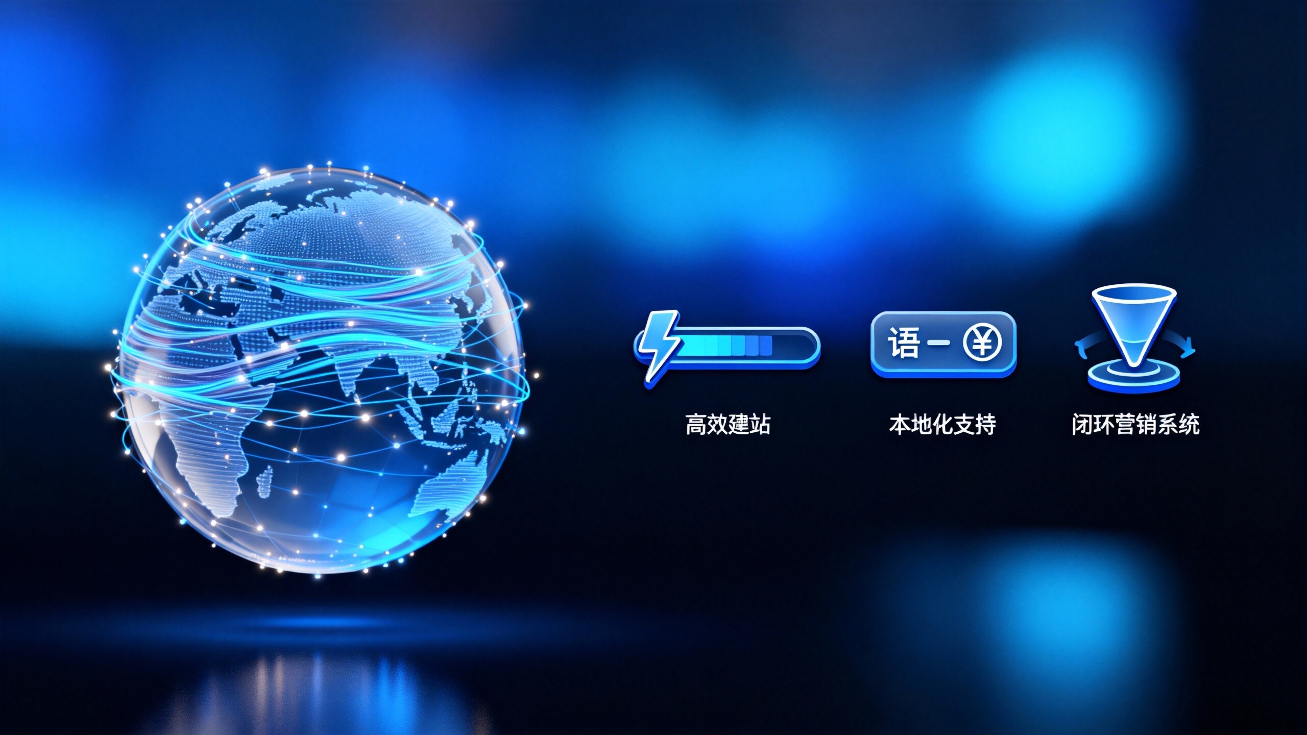 跨境建站平台怎么选？3大痛点教你避坑，轻松出海