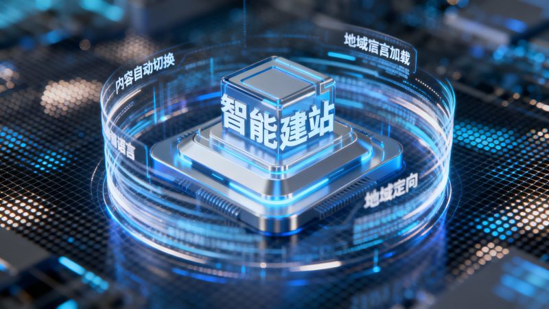 地域定向建站解决方案如何提升转化率？数据说话