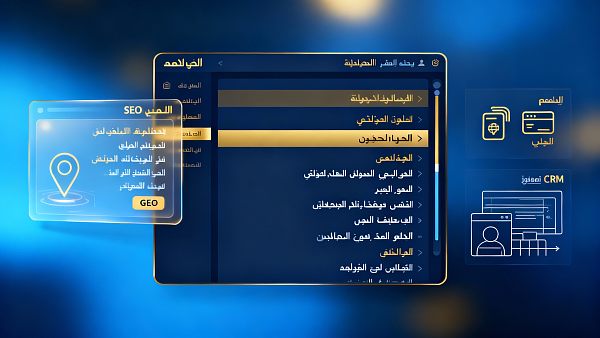 【掘金中东】中东建站系统:如何克服RTL、GEO和语言障碍实现高效转化? 【掘金中东】中东建站系统:如何克服RTL、GEO和语言障碍实现高效转化?