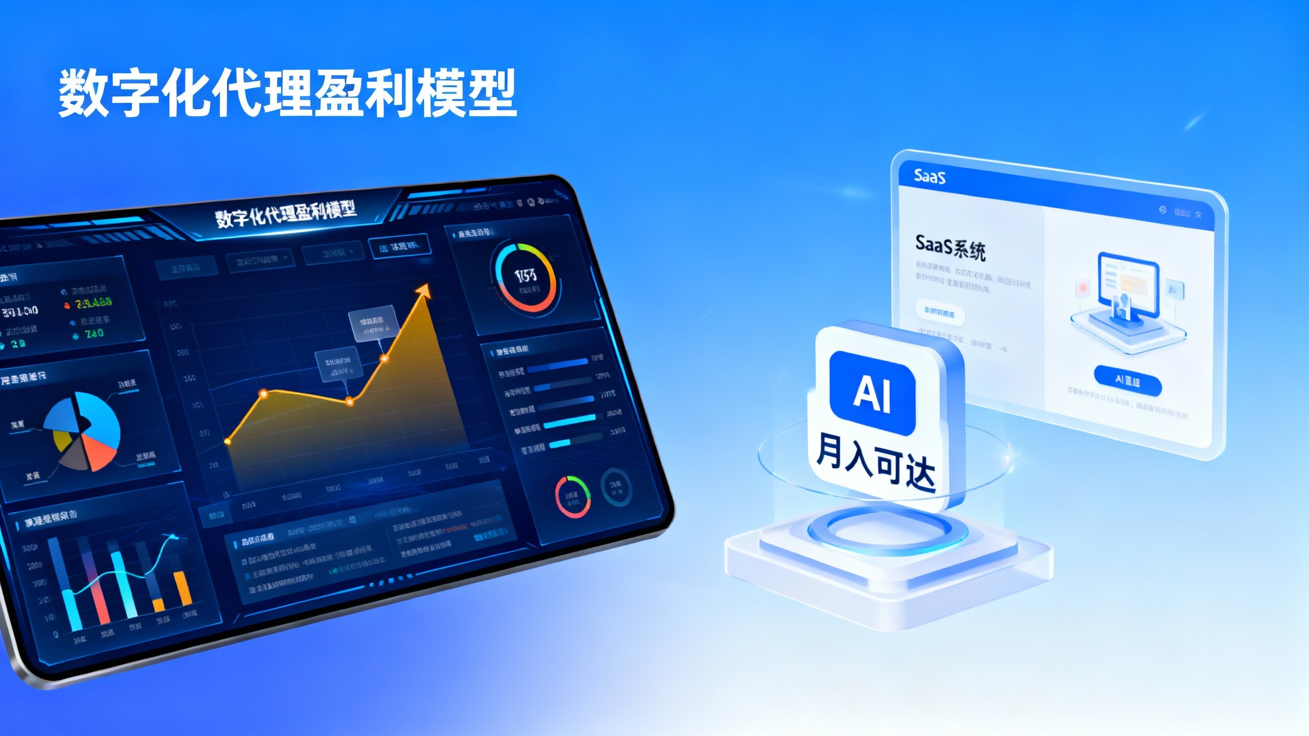 招募城市合伙人：做本地建站生意月入可达多少？实操案例