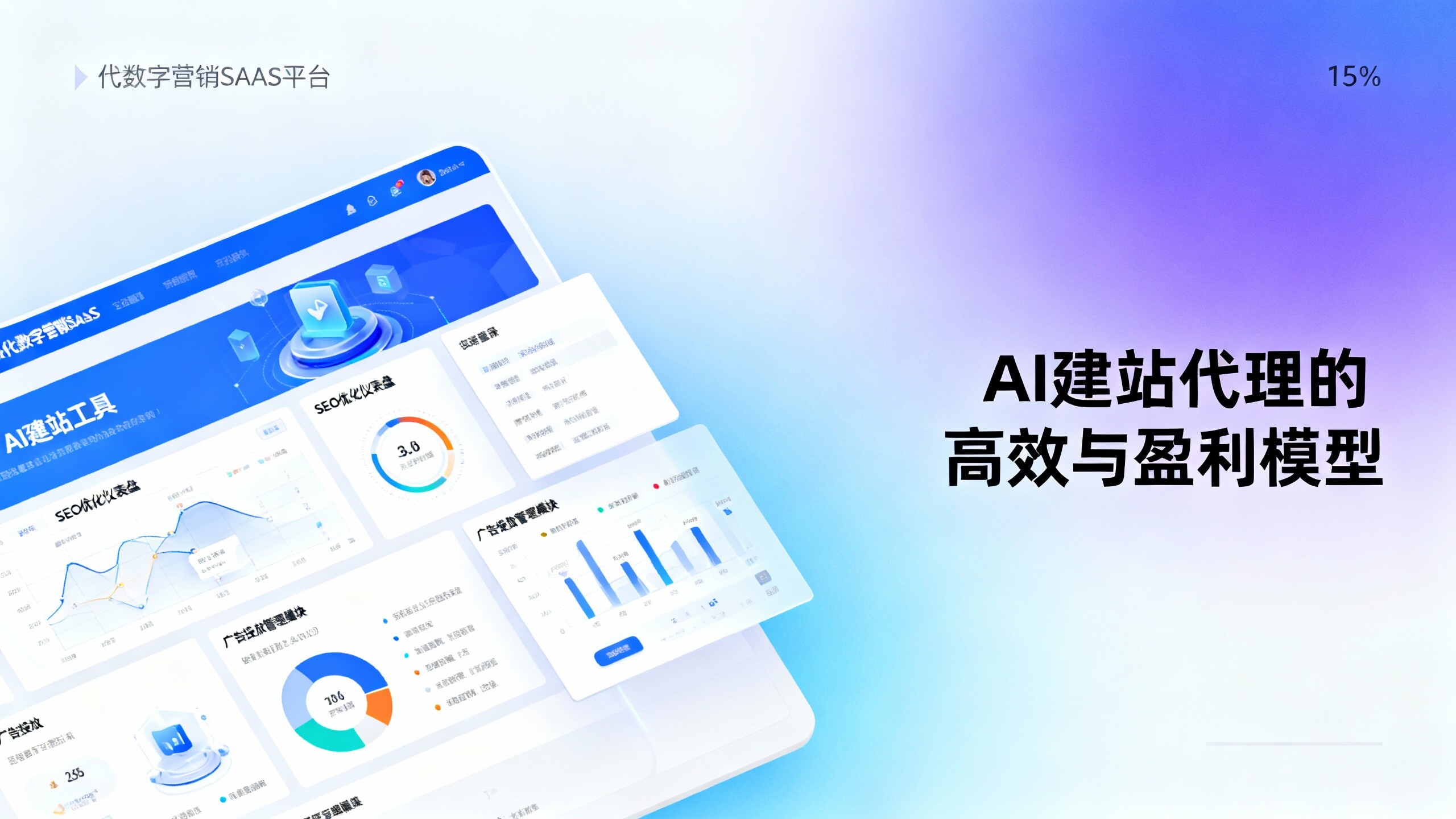 招募城市合伙人：做本地建站生意月入可达多少？实操案例