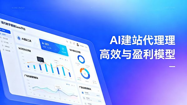 招募城市合伙人：做本地建站生意月入可达多少？实操案例