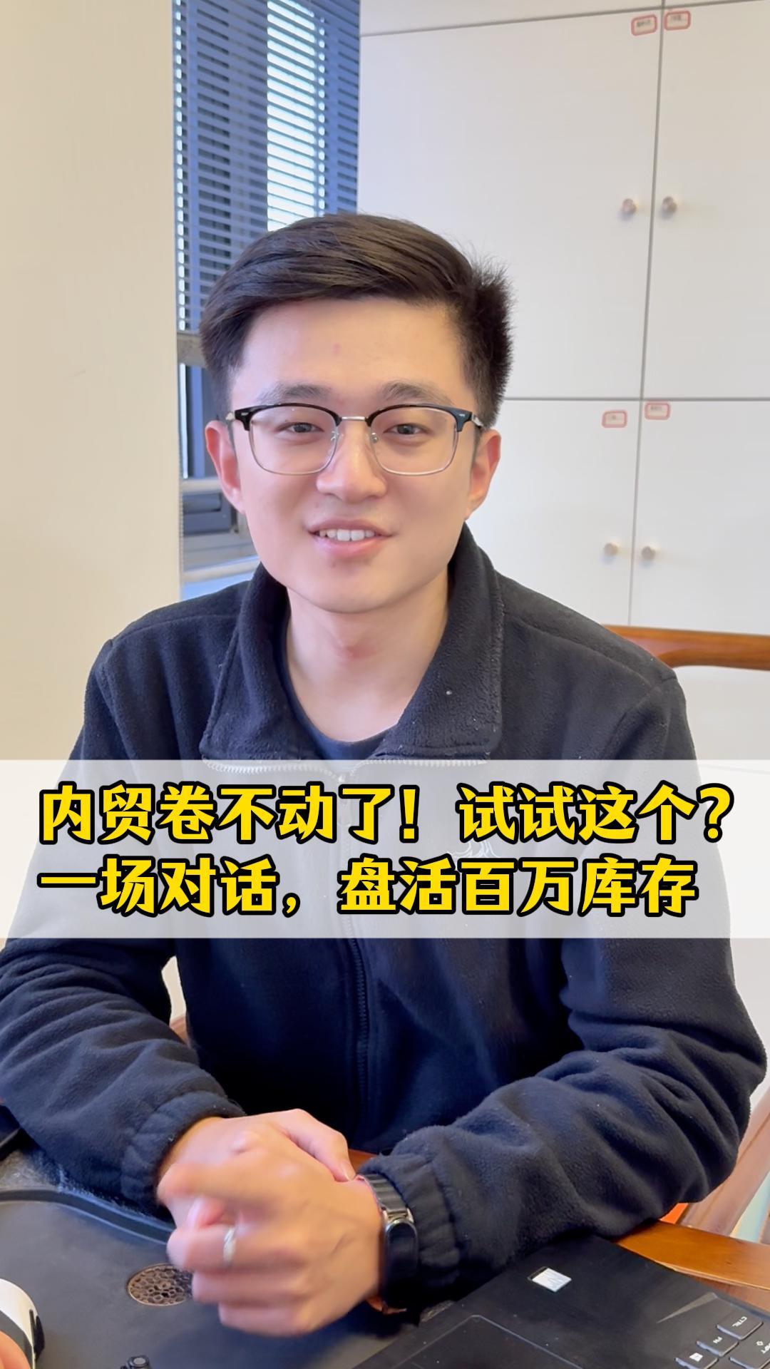  内贸卷不动了！试试这个？一场对话，盘活百万库存