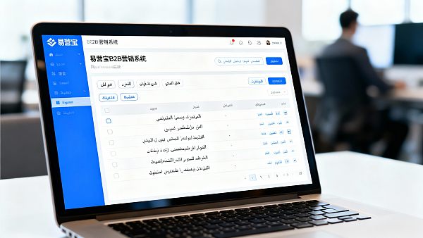 从0到1搭建外贸网站：易营宝B2B营销系统使用全攻略