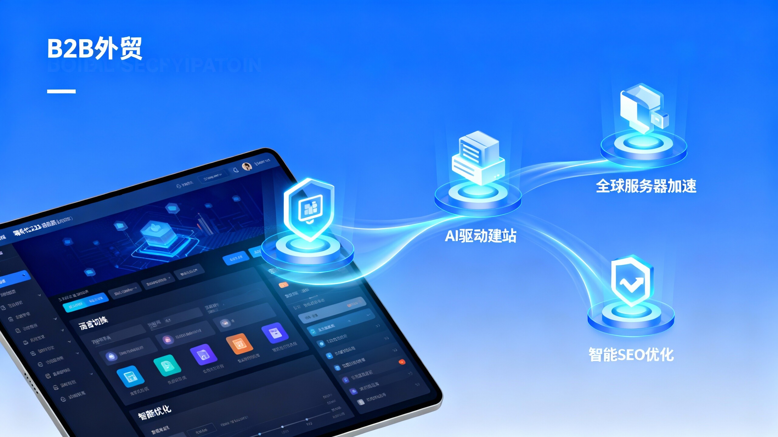 外贸企业必读：为什么80%用户选择易营宝建设独立站？