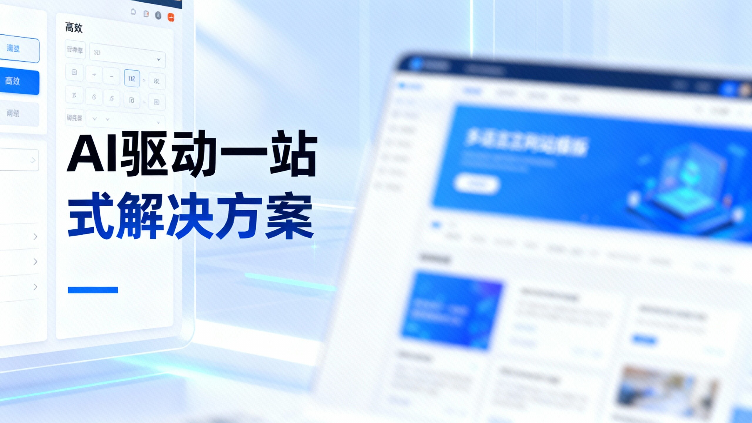 智能建站平台评测：易营宝在外贸独立站建设中的独特优势