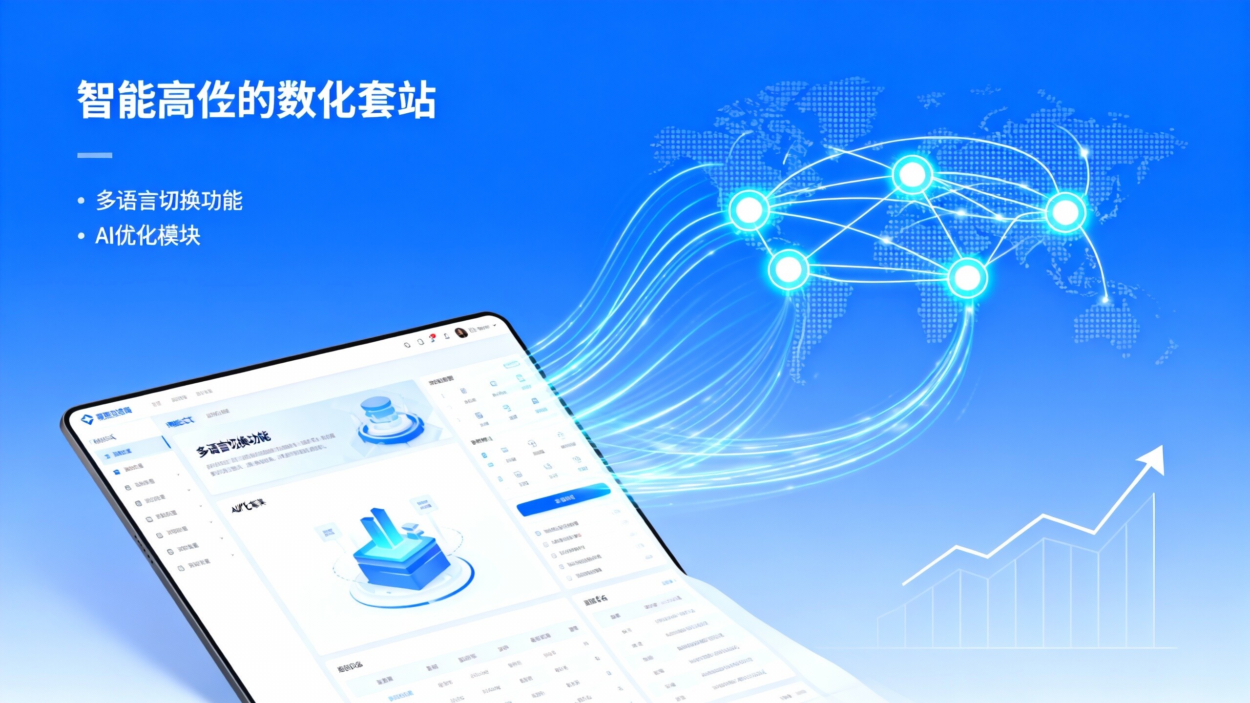 Eyingbao响应式建站系统：为什么说它是外贸企业的首选？