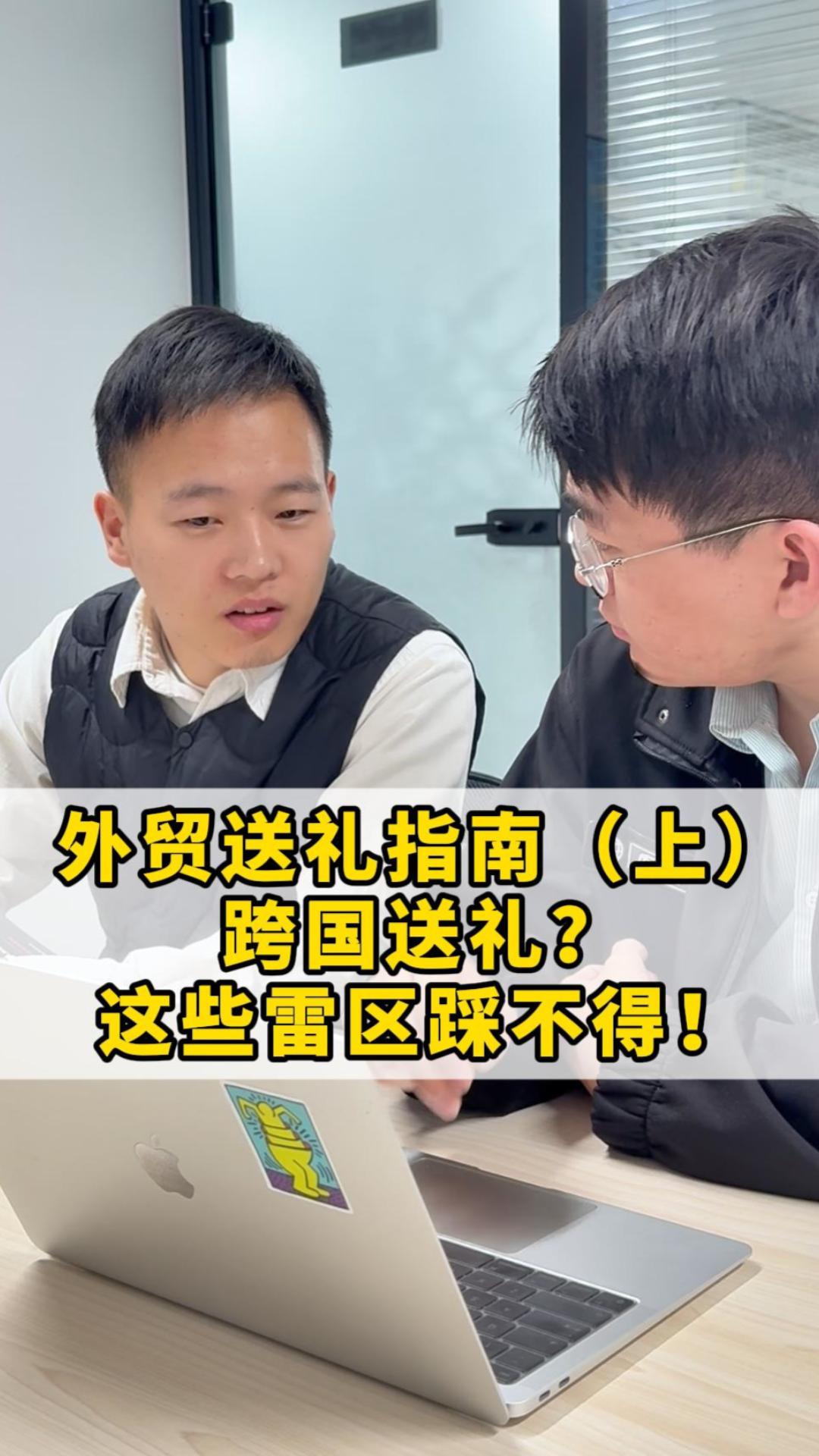 外贸送礼指南（上）：跨国送礼？这些雷区踩不得！